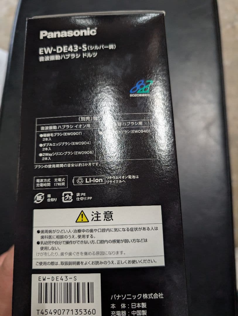 Panasonic EW-DE43 電動歯ブラシ 本体