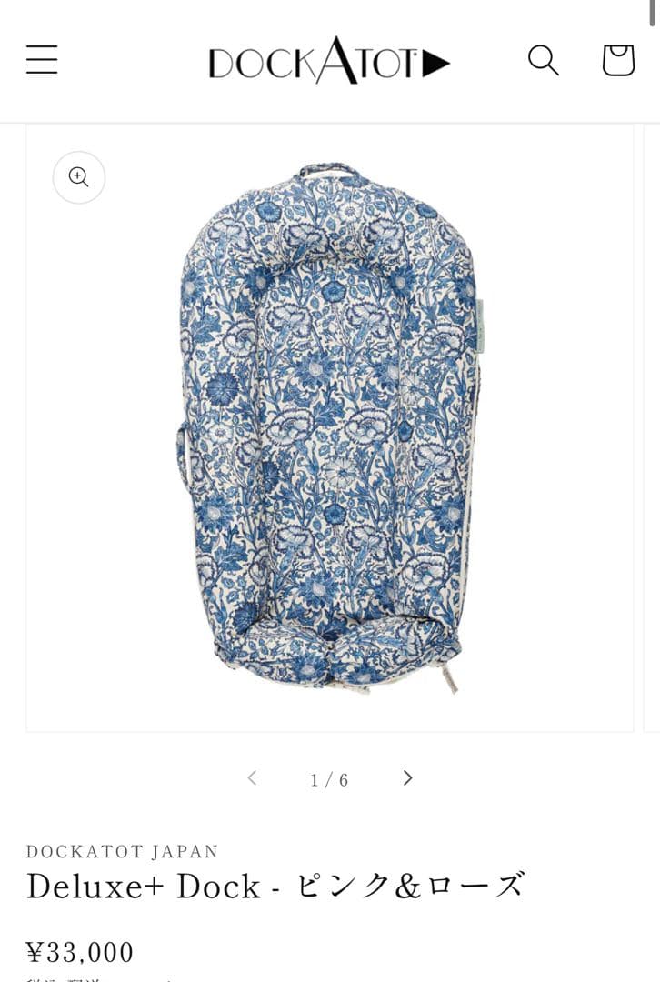 ドッカトットDOCKATOT Deluxe+ Dock ピンク&ローズ　モリス柄