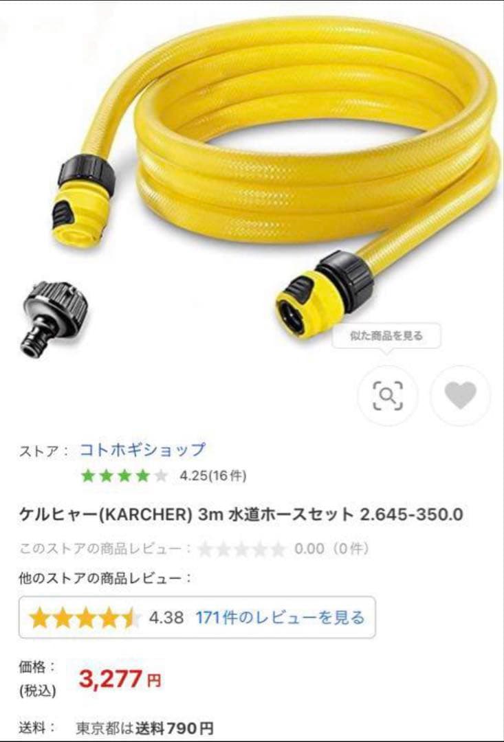 ケルヒャー K2 クラシックプラス、延長ホース