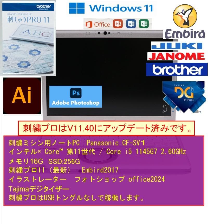 SV1 メモリ16G 刺しゅうノートパソコン ブラザー ジャノメ JUKI PC