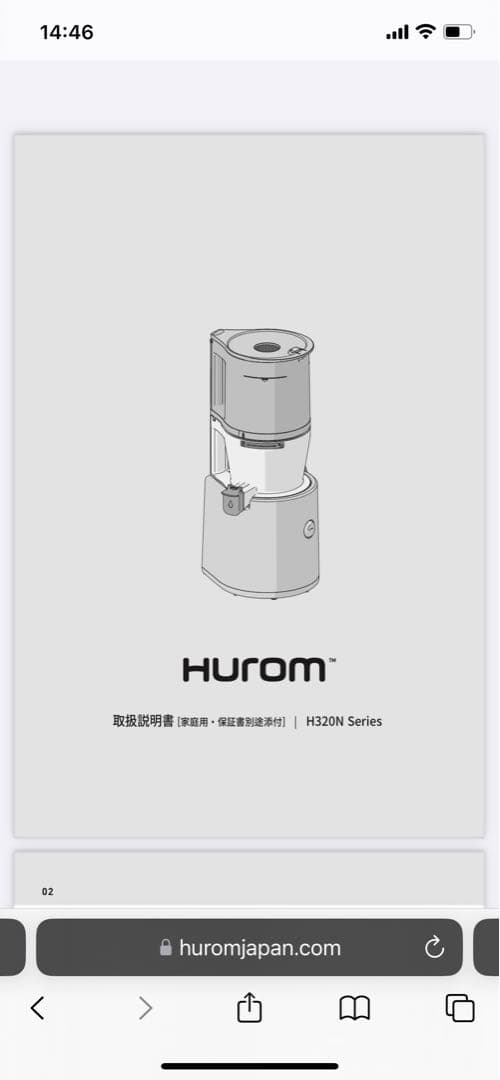 HUROM H320N スロージューサー マットホワイト