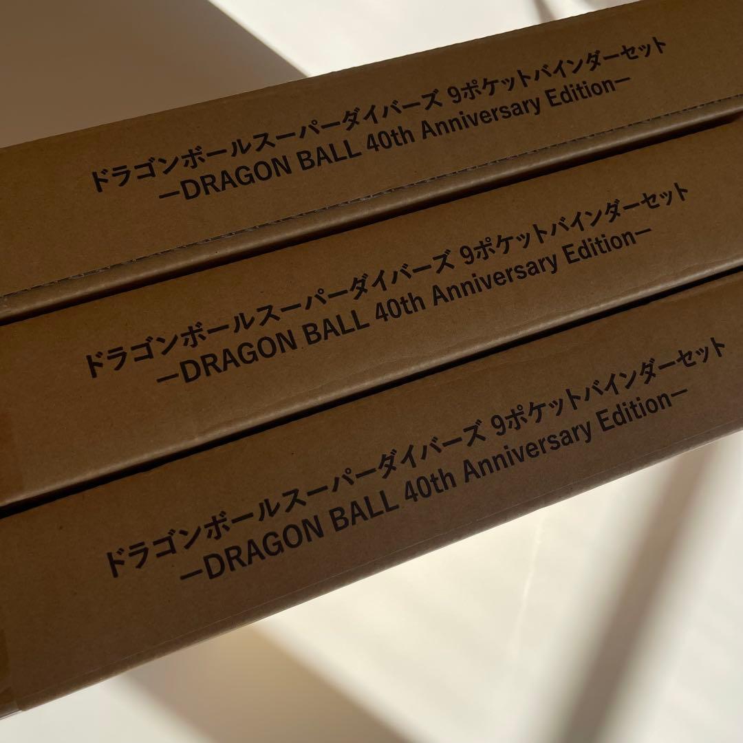ドラゴンボールスーパーダイバーズ 9ポケットバインダーセット　3セット