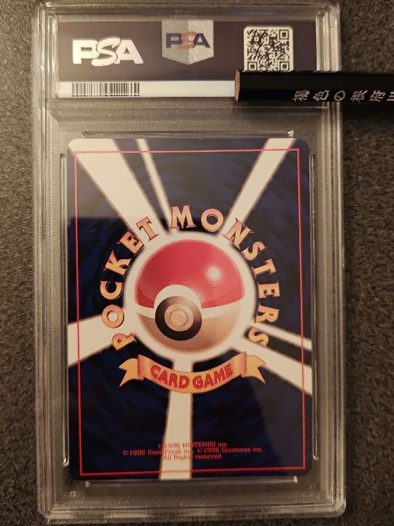 ポケモンカード　第一弾　旧裏　キュウコン【PSA7】
