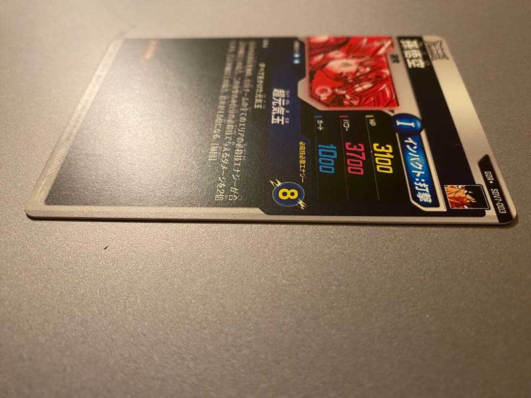 ドラゴンボールスーパーダイバーズ SDV7-003 GDR パラレル　孫悟空