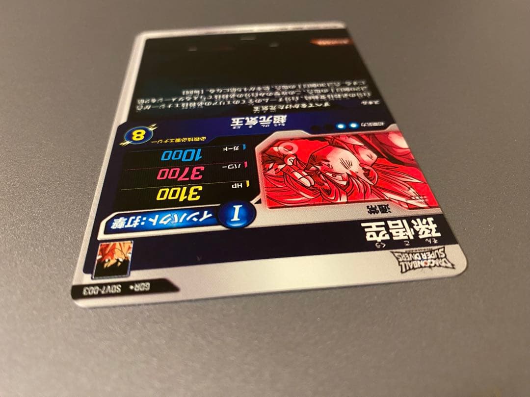 ドラゴンボールスーパーダイバーズ SDV7-003 GDR パラレル　孫悟空