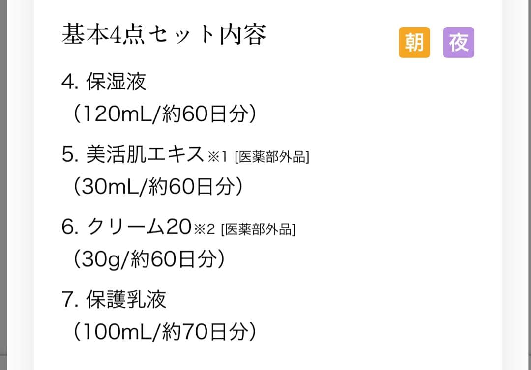 ドモホルンリンクル 基本4点セット