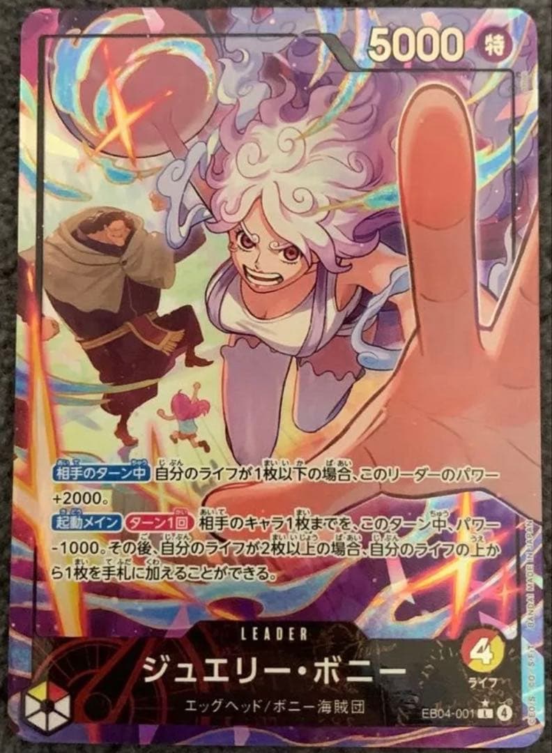 ジュエリー・ボニー　リーダーパラレル　ワンピースカード　エッグヘッド