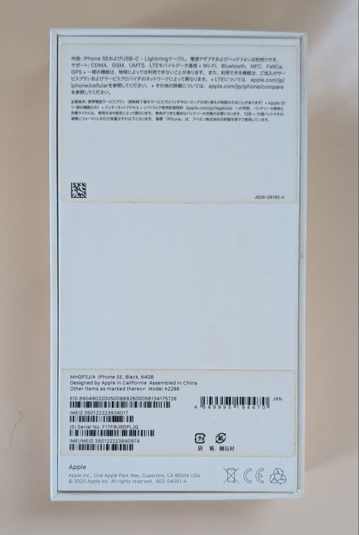 【未使用品】iPhone SE 第2世代 64GB SIMフリー