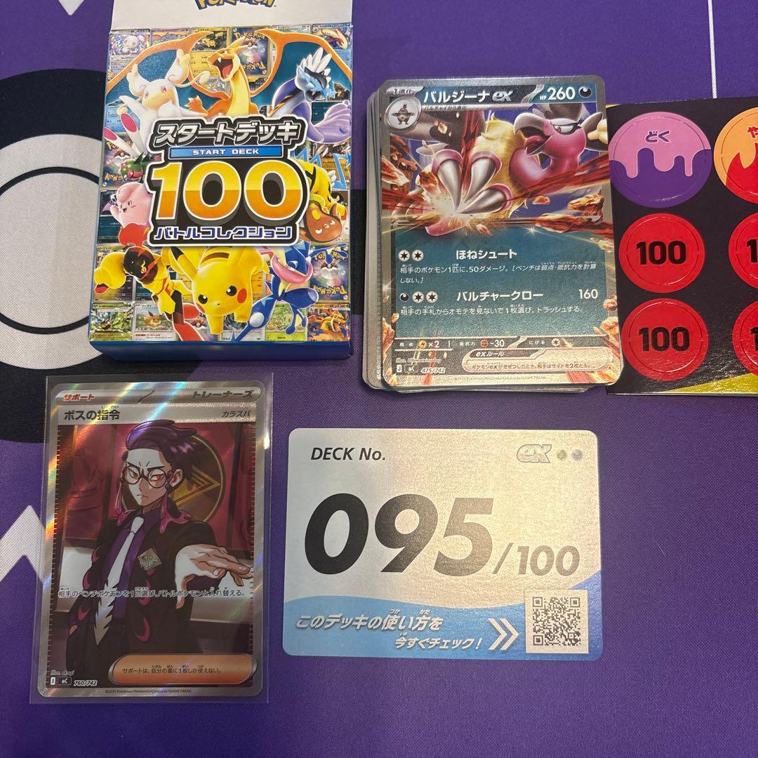 ポケモンカードゲームスタートデッキ100 ボスの指令　SR カラスバ