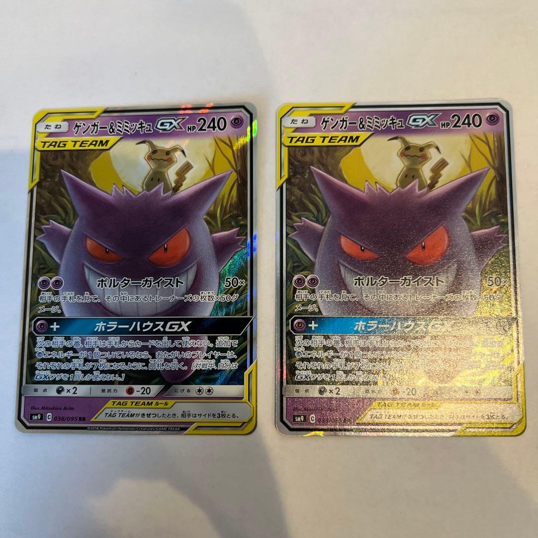 ゲンガー＆ミミッキュGX RR SM9 タッグボルト 038/095 2枚セット