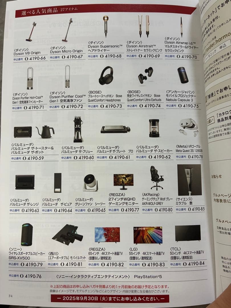 第11回全関東夏のファン感謝デー2025 オリジナルカタログ　Aコース　1等