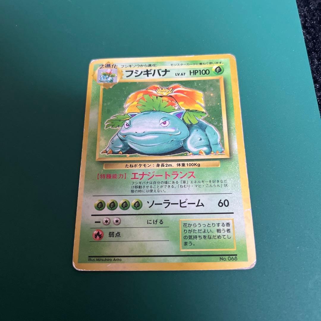 フシギバナ ポケモンカード 旧裏 初版 マークなし　エラーカード
