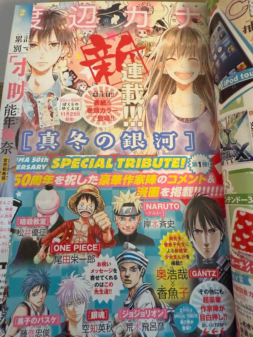 別冊マーガレット2013年12月号