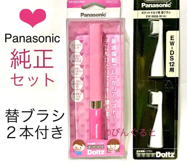 パナソニック★ポケットドルツ★電動歯ブラシ★ハブラシ★音波振動★歯ブラシ★子供用