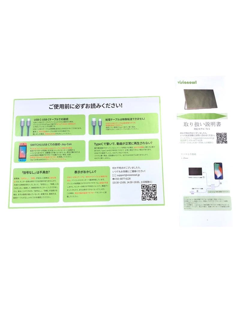 【開封済・未使用】VisionOwl モバイルモニター　TJ-1 15.6インチ