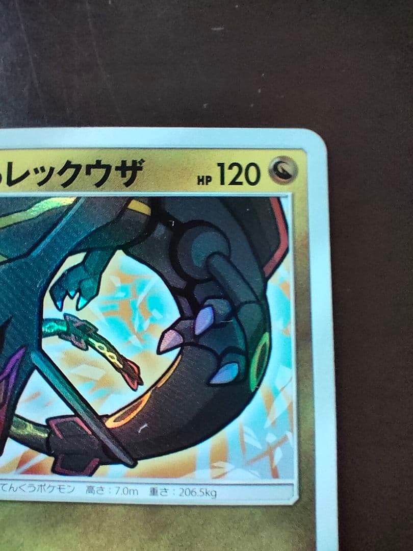 ひかるレックウザ ☆ SM3+ ひかる伝説 057/072