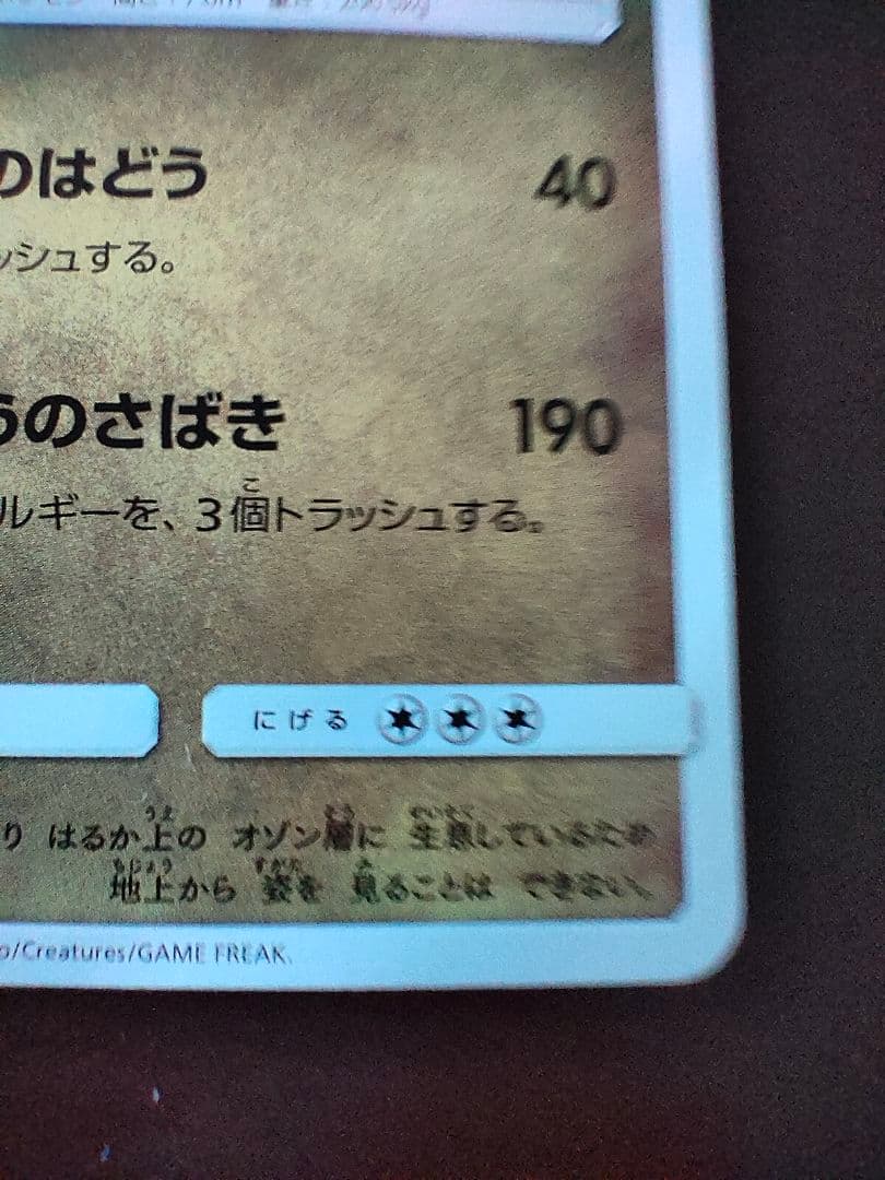 ひかるレックウザ ☆ SM3+ ひかる伝説 057/072