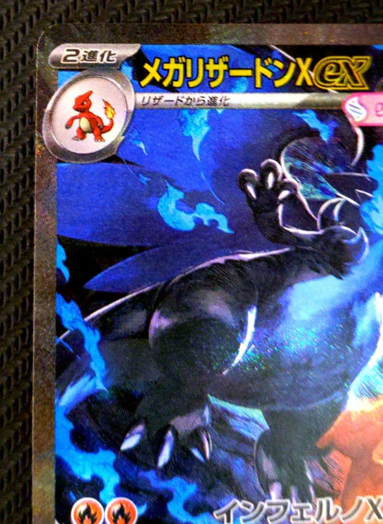 【大特価】インフェルノX メガリザードンX ex SAR 110/080