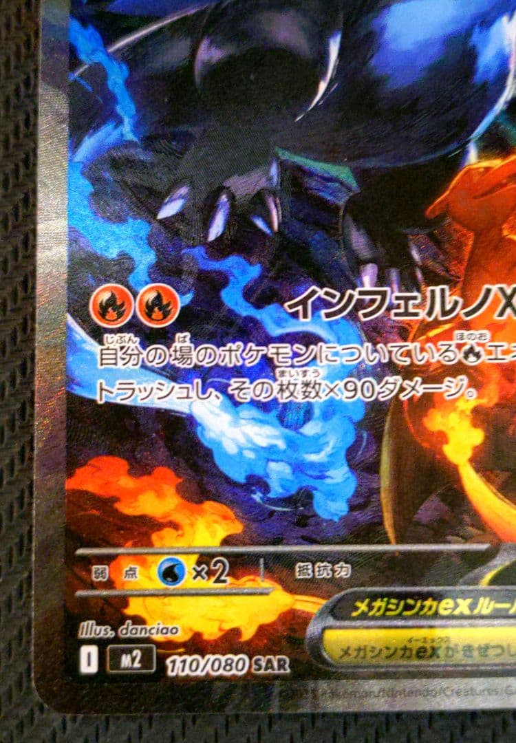 【大特価】インフェルノX メガリザードンX ex SAR 110/080