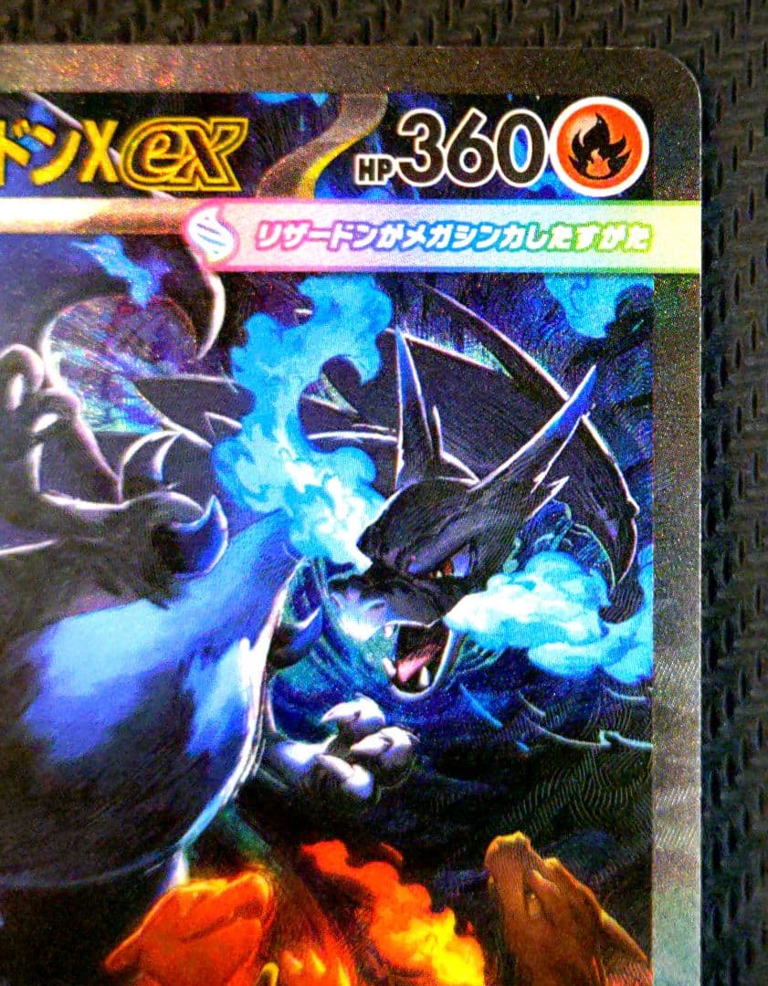 【大特価】インフェルノX メガリザードンX ex SAR 110/080