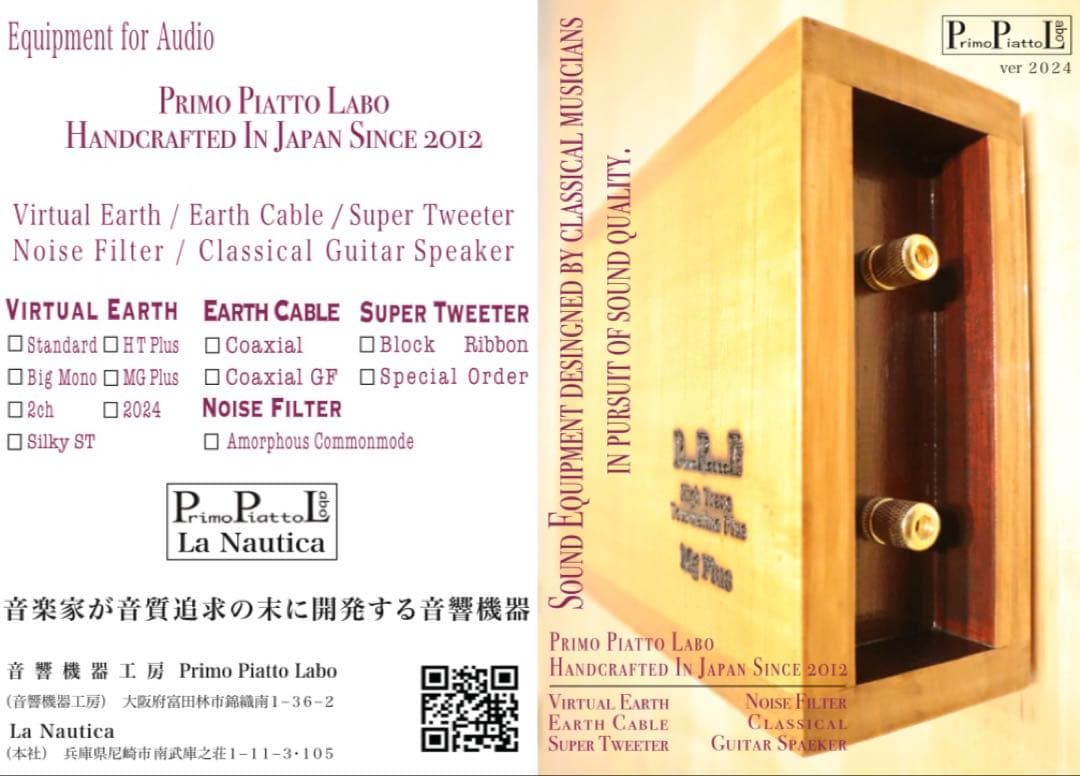 【仮想アース】HT-silkyST・PPL正規品・最上位機種・MONO