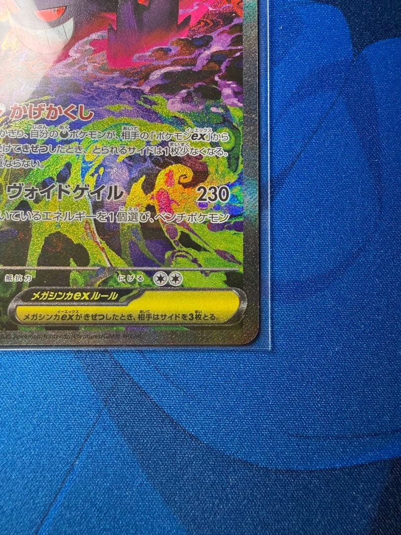 ポケモンカードMEGAドリーム メガゲンガーexSAR M2A 240/193