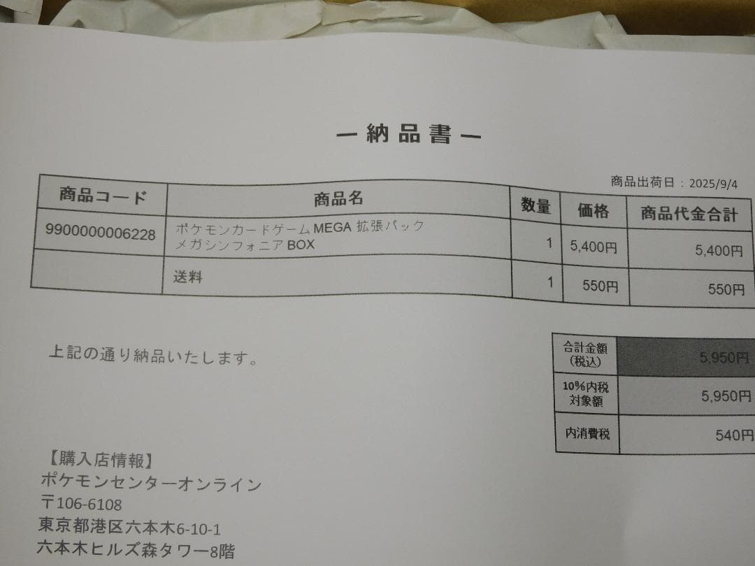 新品未開封）　メガシンフォニア シュリンク付き 1ボックス 納品書付き
