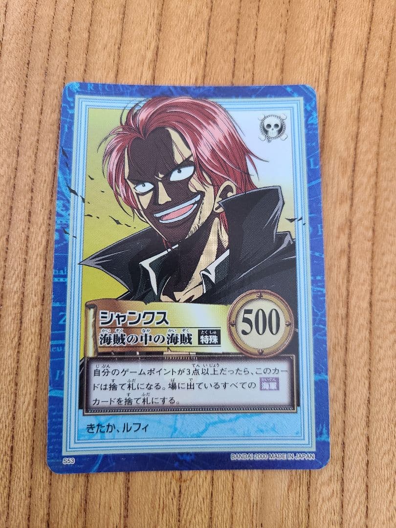 【美品】ワンピース カードダス ハイパーバトル s53 シャンクス