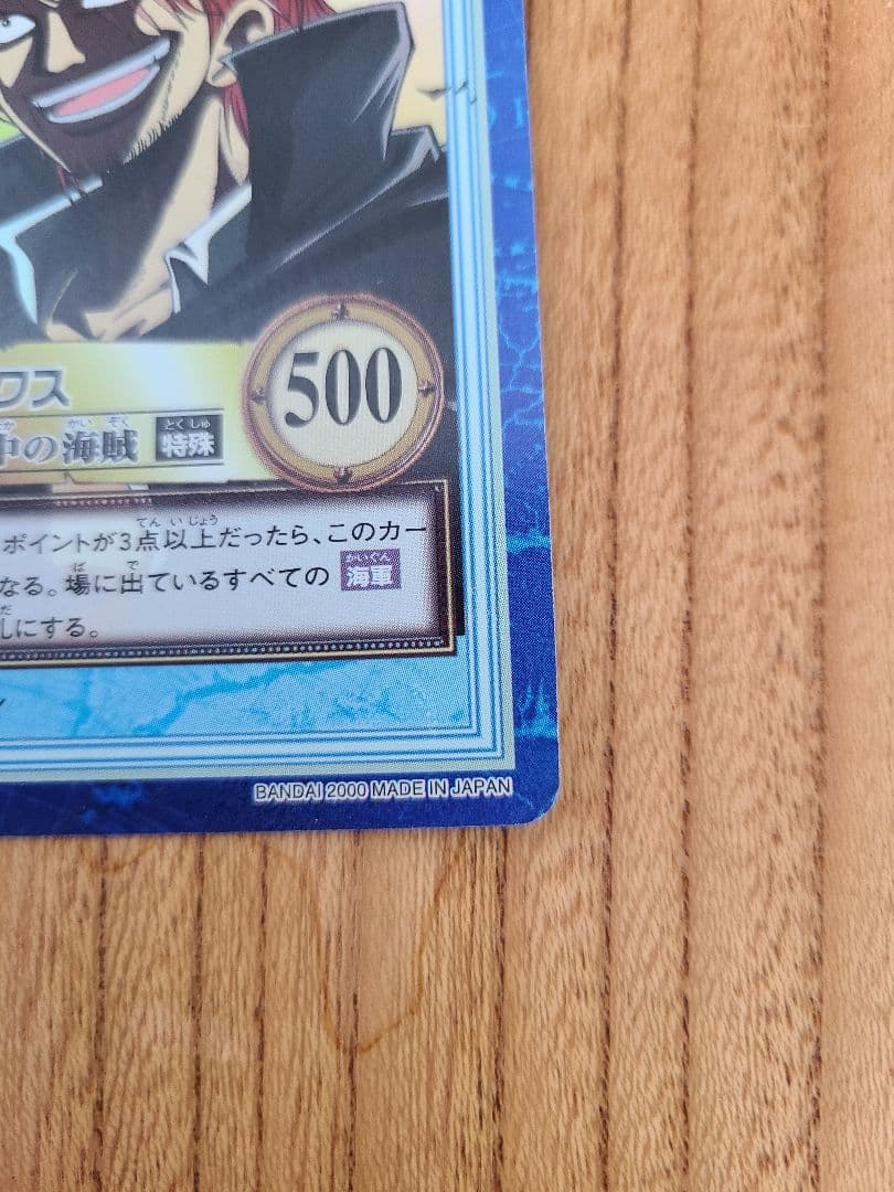 【美品】ワンピース カードダス ハイパーバトル s53 シャンクス