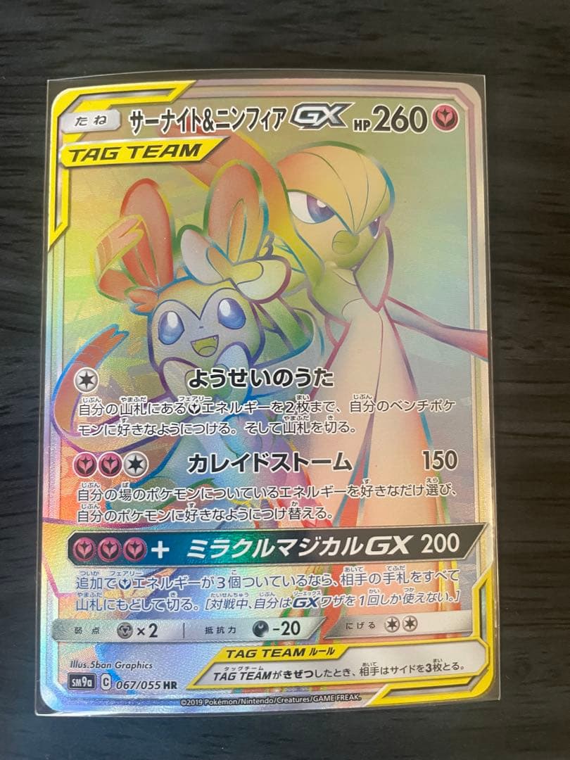 ポケモンカード サーナイト＆ニンフィアgx HR