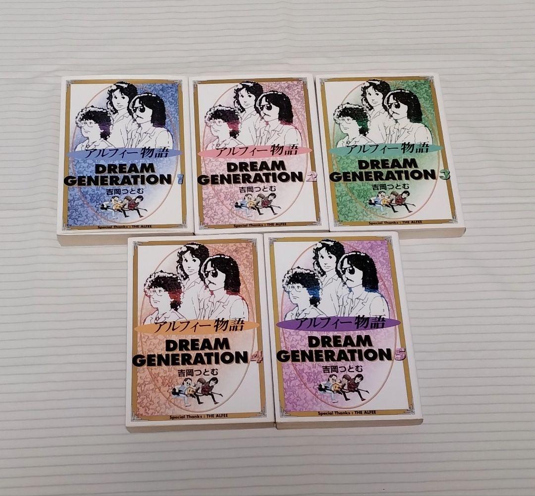 THE ALFEE ドリームジェネレーション／全巻初版セット／吉岡つとむ