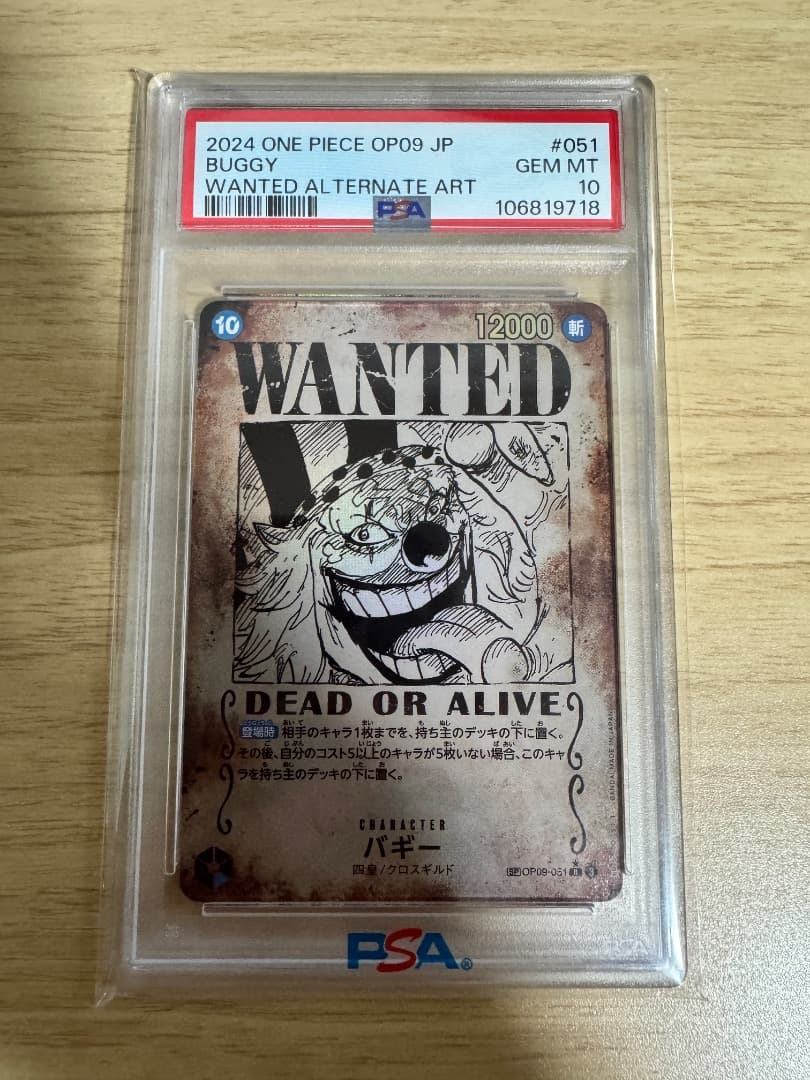 PSA10 バギー 手配書 SP OP09-051 ワンピースカード
