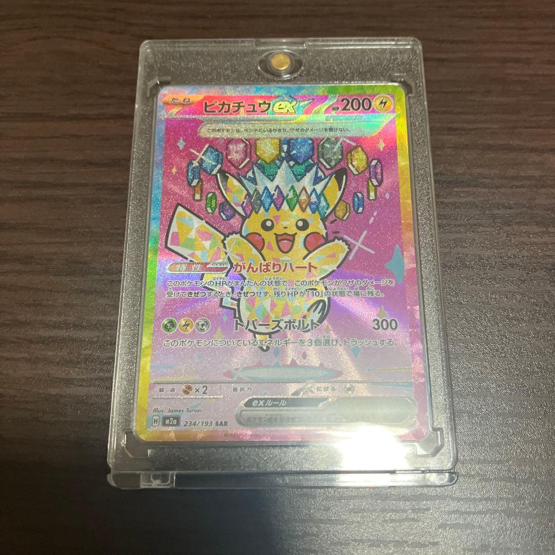 新品】ピカチュウex 234/173-SAR