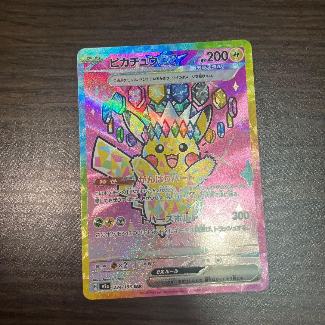 新品】ピカチュウex 234/173-SAR