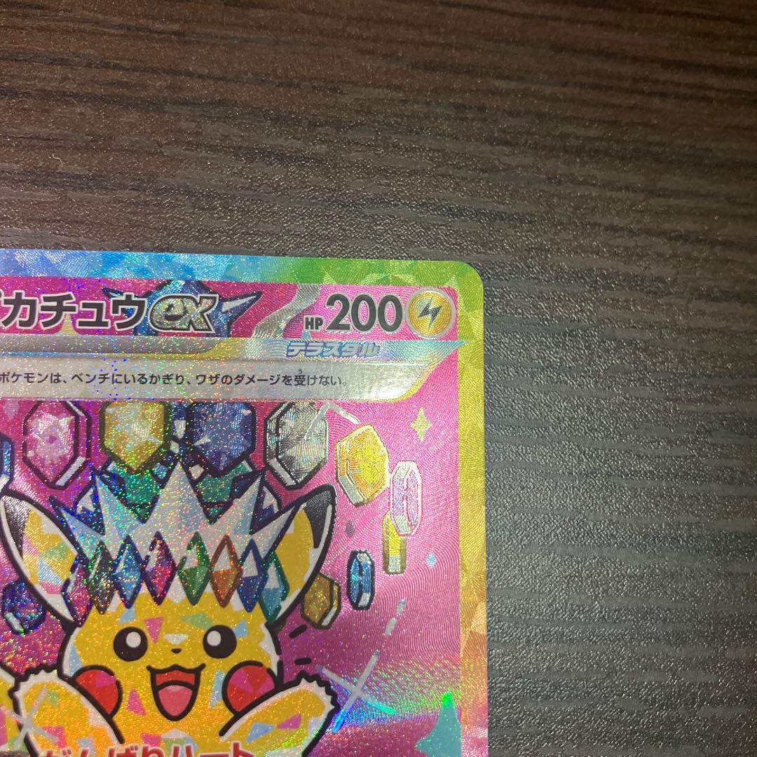 新品】ピカチュウex 234/173-SAR