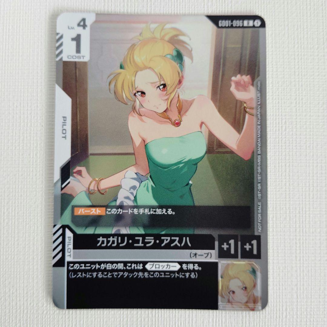 【入手困難】カガリ・ユラ・アスハ　パラレル　チャンピオンシップ　プロモ