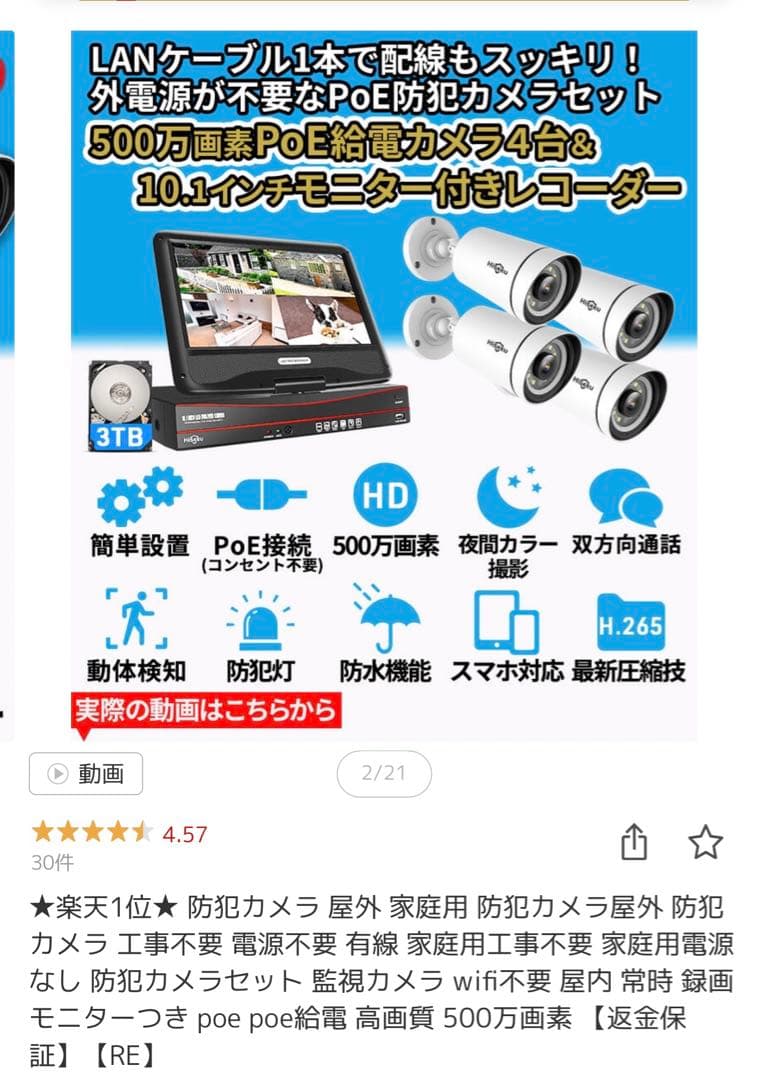 【室内試しのみ】poe給電 防犯カメラ4台 モニター 付録画3TB HDDセット