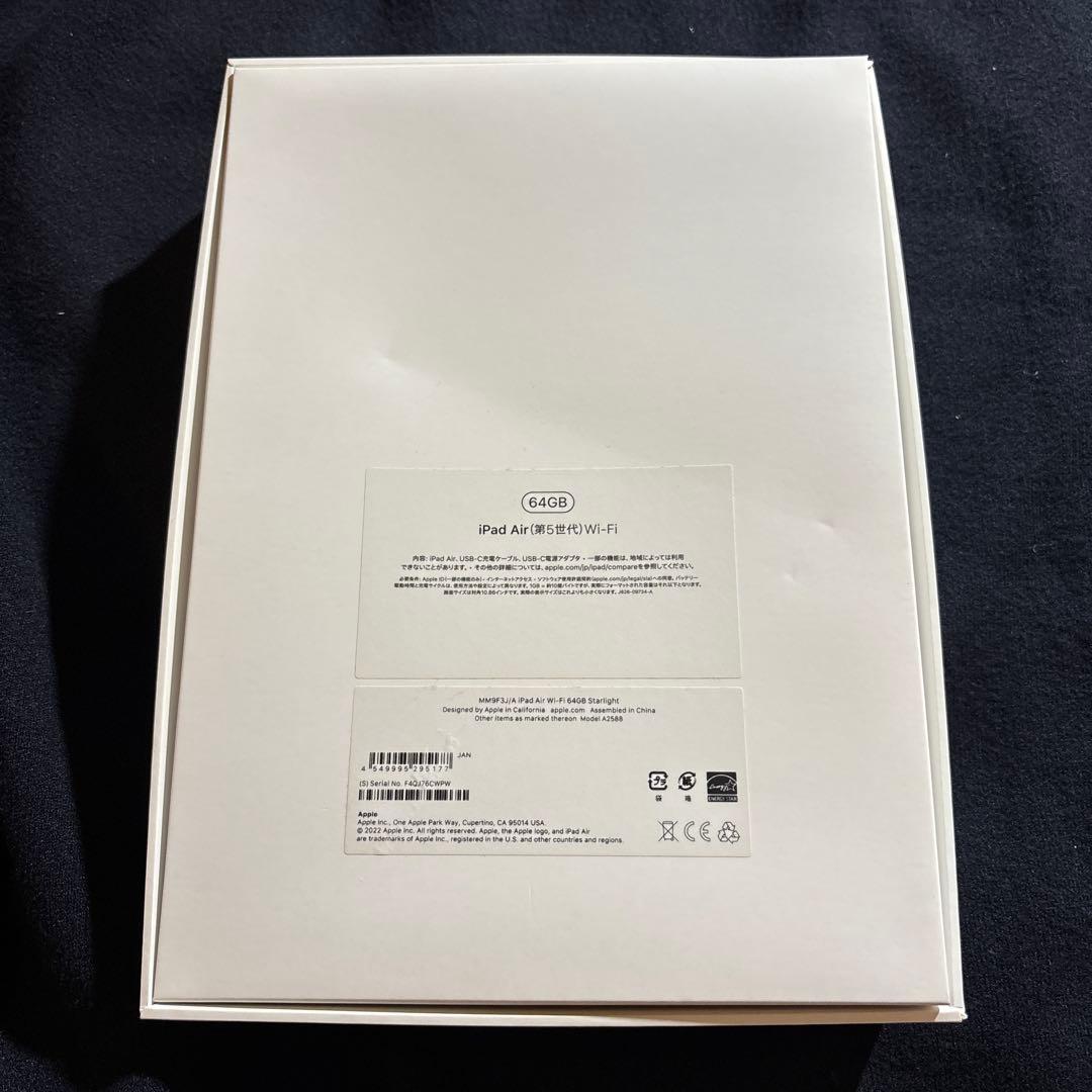 iPad Air （第5世代）Wi-Fi 64GB スターライト