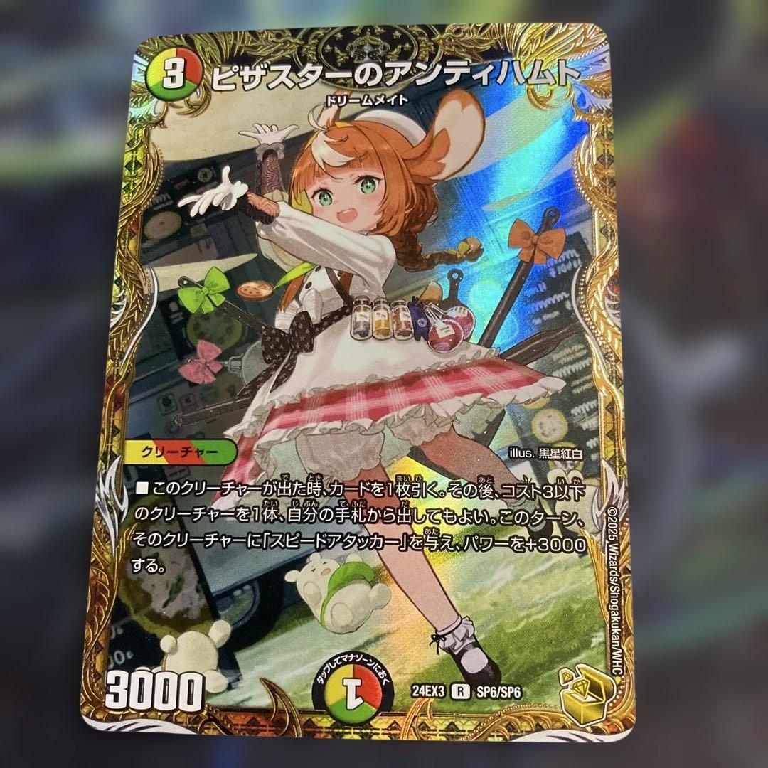 メルカリ便　金トレジャー　ピザスターのアンティハムト　金トレ　デュエルマスターズ