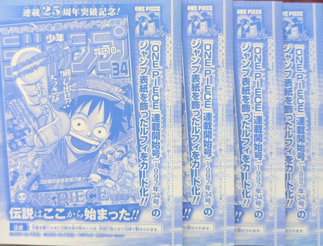 ワンピカード　少年ジャンプ　ルフィ　未開封　4枚セット