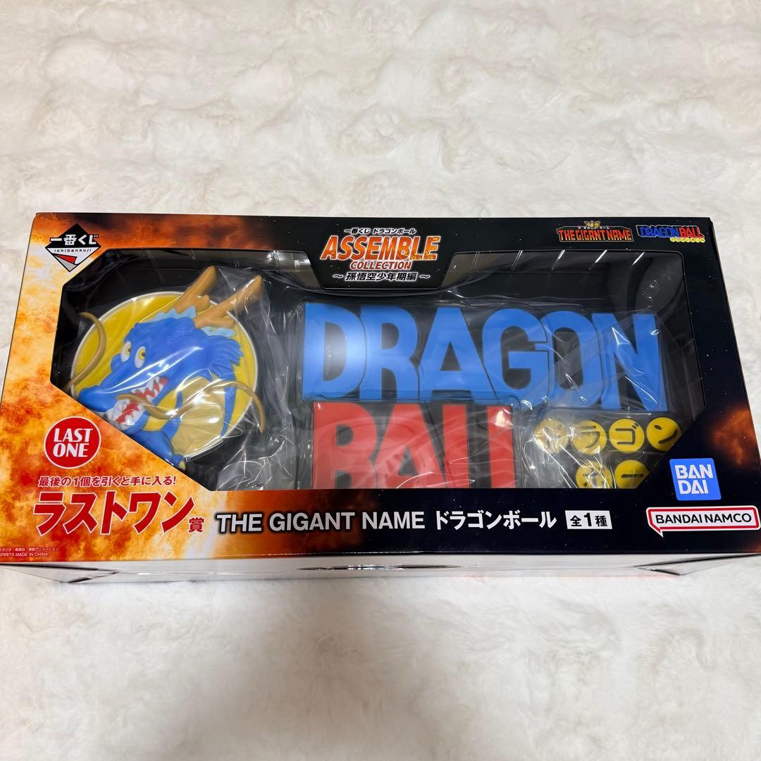 ドラゴンボール アッセンブルコレクション ラストワン賞
