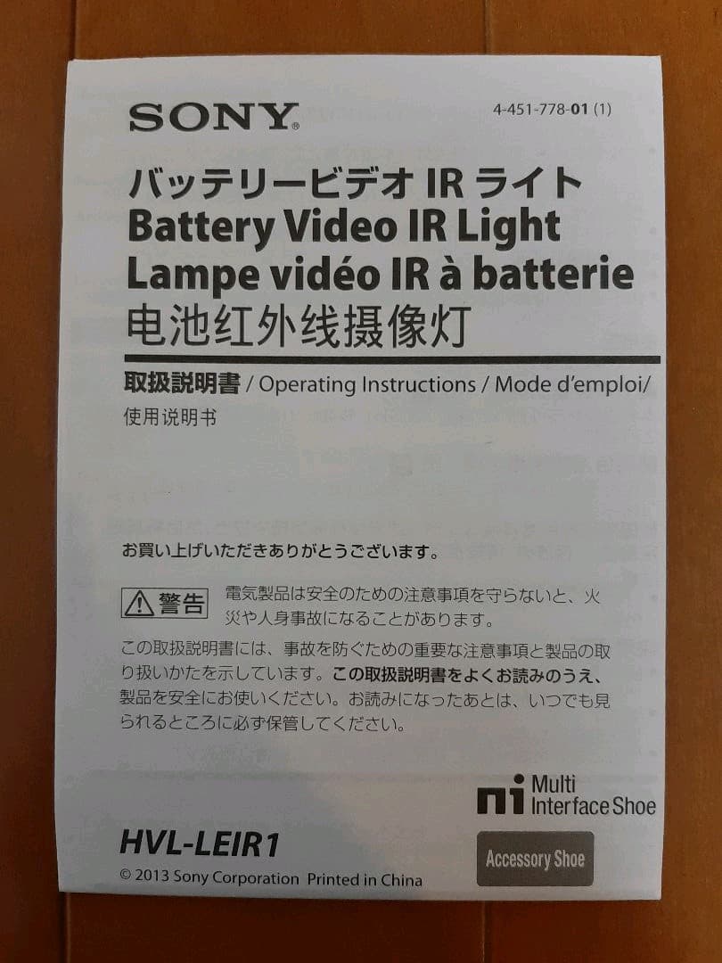 SONY ビデオ IRライト HVL-LEIR1、ブラケット VCT-55LH