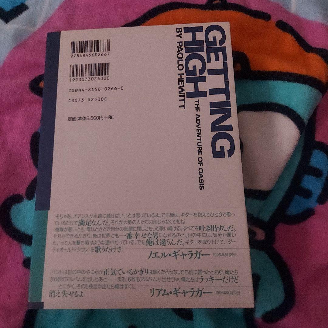 OASIS オアシス : ゲッティング・ハイ
