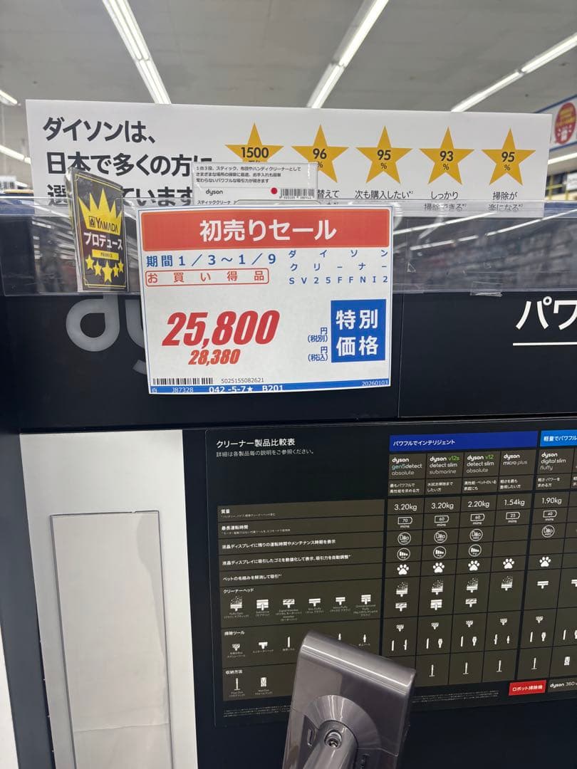 ダイソン SV25FFNI2