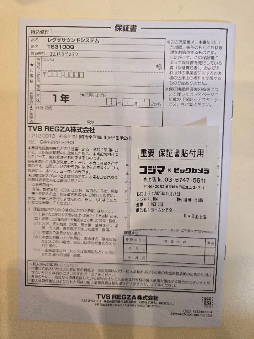 【新品未使用】REGZA TS3100Q サウンドバー