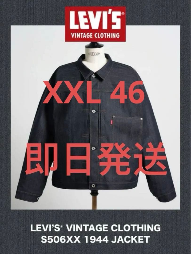 ジャケット・アウター LEVI'S Vintage Clothing S506XX 1944 XXL
