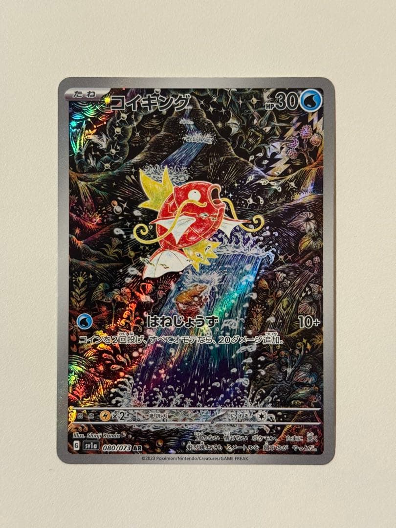 テ*ル様 【美品】コイキング AR SV1a トリプレットビート