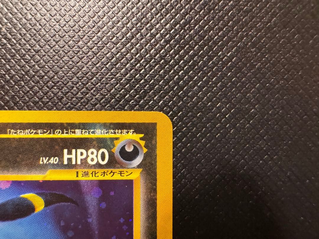 ブラッキー　旧裏