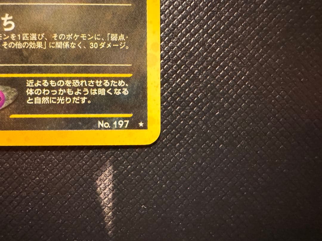 ブラッキー　旧裏