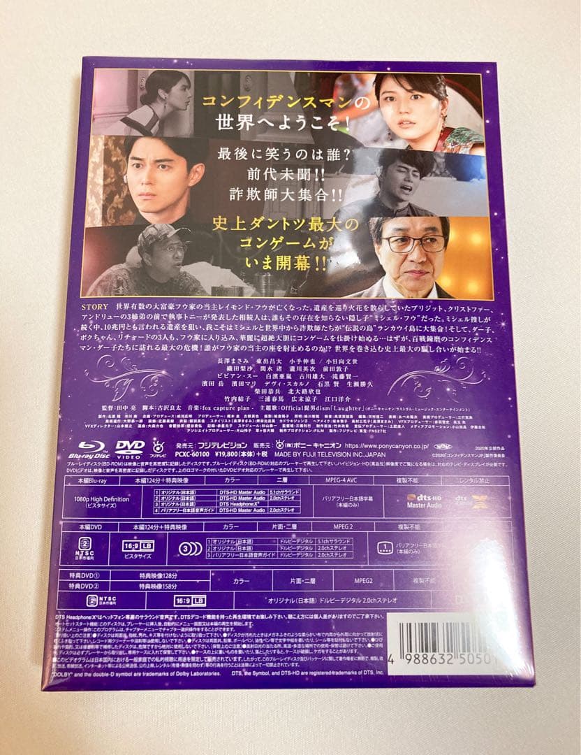 Tシャツ付き⭐︎BD&DVDコンフィデンスマンJP プリンセス編 超豪華版